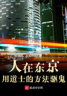 People Use Taoist Methods to Drive Away Ghosts in Tokyo