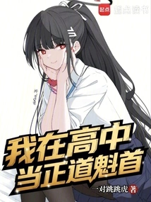 I Was the Leader of the Righteous Path in High School