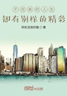 An Imperfect Life Has a Different Kind of Splendor