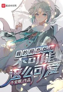 My Online Dating Girlfriend Can't Be This Cute