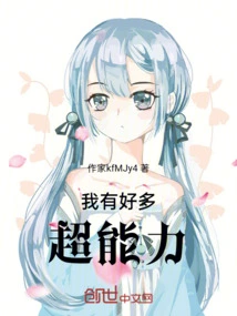 I Have Many Super Powers