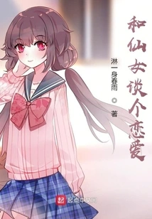 Fall in Love with a Fairy