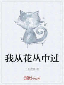 I Passed Through the Flowers