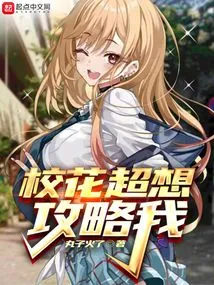 The School Beauty Really Wants to Attack Me