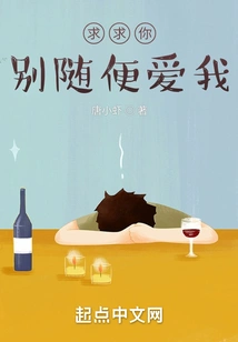 Please, Don't Love Me Casually