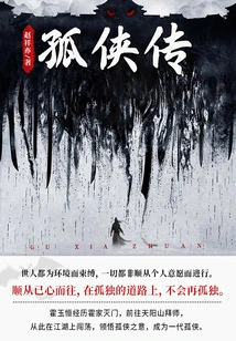 The Legend of Lonely Heroes