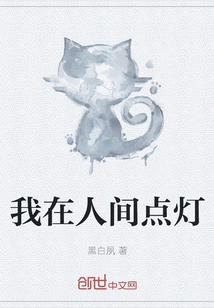 I Light a Lamp in the World