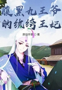 The Dandy Princess Who Betrays the Sinister Ninth Prince