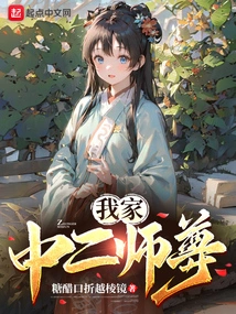 The Second Master in My Family