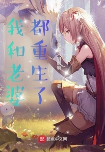 My Wife and I Are Both Reborn