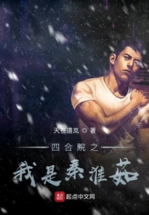 I Am Qin Huairu in Siheyuan