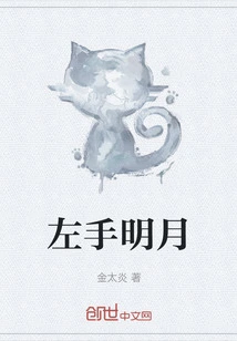 The Bright Moon on the Left Hand