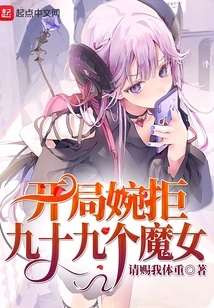 Reject Ninety-nine Witches at the Beginning