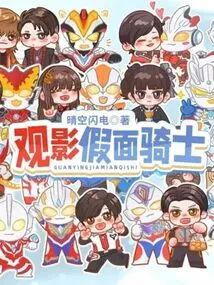 Watching Kamen Rider