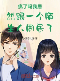 Are You Crazy? I'm Living with a Stranger