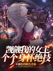 The Heroines Who Covet Me All Have Special Skills