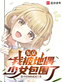 Tokyo: I Am Surrounded by Doll Girls