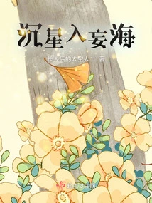 Sinking Star into the Sea of delusion