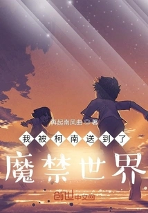 I Was Sent to the Forbidden World by Conan