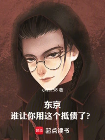 Tokyo: Who Asked You to Use This to Pay Off Your Debt?