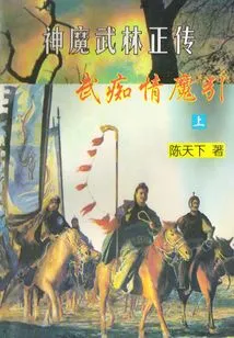 The True Story of Gods and Demons in Martial Arts: Martial Arts Infatuated with Demons (part 1)