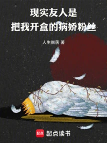 My Real Friend is a Yandere Fan Who Opened My Box