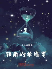 One Way Ticket Around the Corner