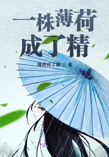 A Mint Plant Becomes Essence