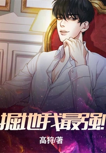 I Am the Best at Digging!