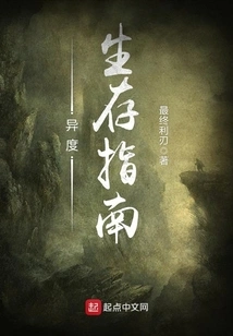 Alien Survival Guide