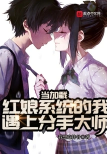 When I Loaded the Matchmaker System, I Met the Breakup Master