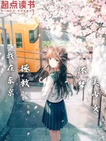 I Save the Dreamy Girl in Tokyo