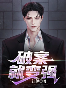 Solve the Case and Become Stronger