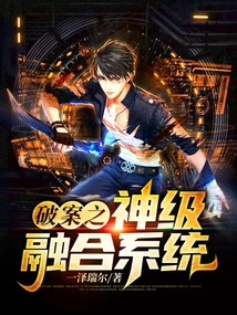 God-level Fusion System for Solving Crimes