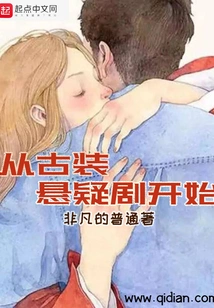 Start with a Costume Suspense Drama