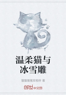 Gentle Cat and Ice and Snow Sculpture