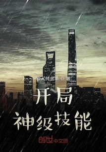 God-level Skills at the Start