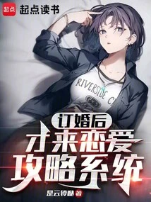 Only Come to the Love Strategy System after Getting Engaged