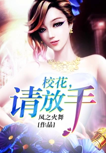 School Belle, Please Let Go