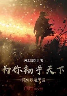 I Stand up for You and Accompany You Around the World