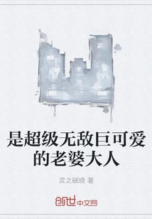 She is a Super Invincible and Lovely Wife