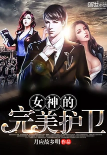 The Perfect Guardian of the Goddess