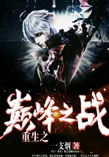 The Pinnacle Battle of Rebirth