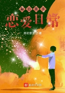 The Love Life of the Man Behind the Scenes