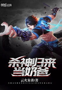 The God of Death Returns as a Baby Daddy