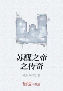 The Legend of the Awakening Emperor