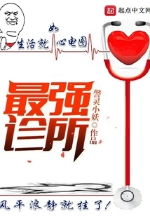 The Strongest Clinic