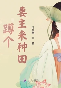 Become a Wife and Farm the Land