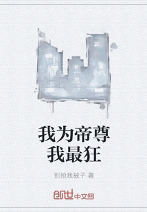 I Am the Craziest for Emperor Zun