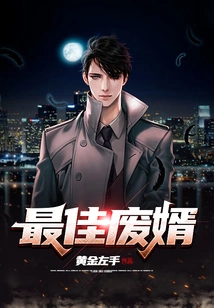 Best Useless Son-in-law